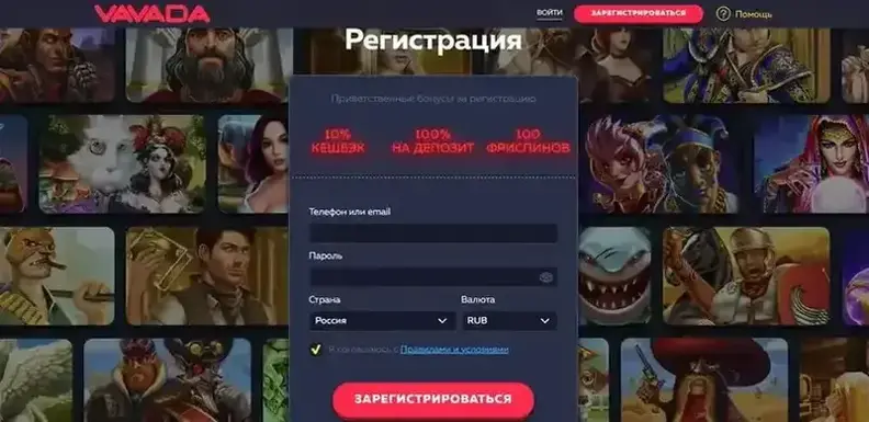 Vavada регистрация